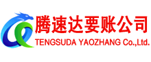 海阳要账公司